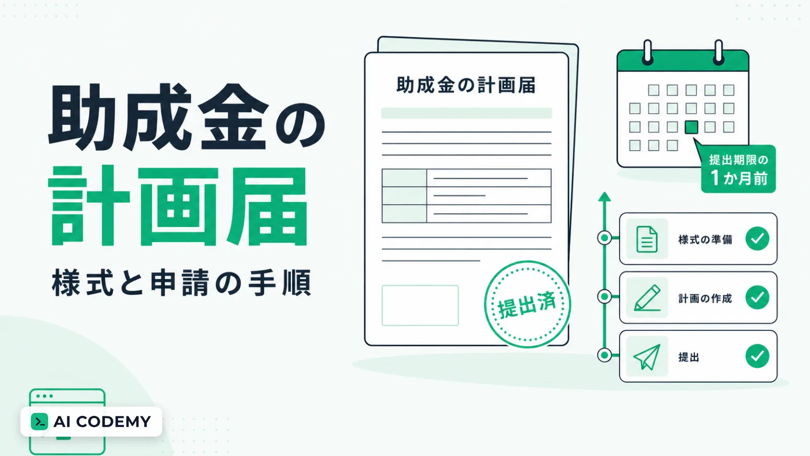 リスキリング助成金の計画届と事業内職業能力開発計画の申請書類のイメージイラスト